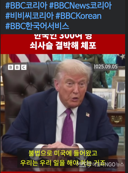 <strong>BBC코리아 영상뉴스 보도 캡쳐 사진</strong>