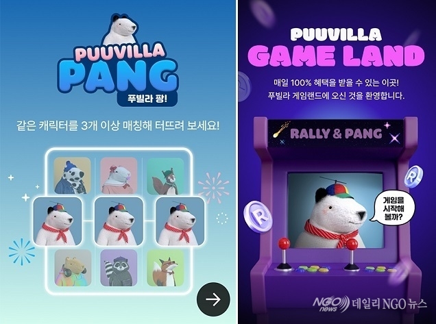 신세계百 푸빌라, 게임 캐릭터로 변신 나선다