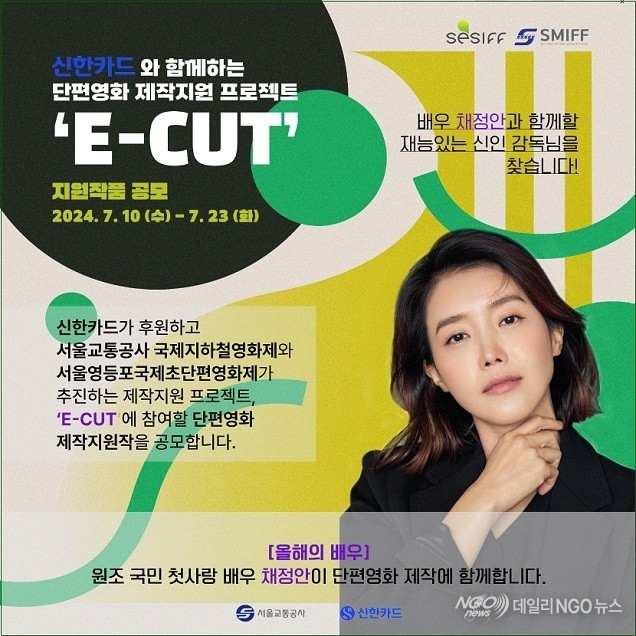 배우 채정안과 함께할 단편영화 시나리오 공모