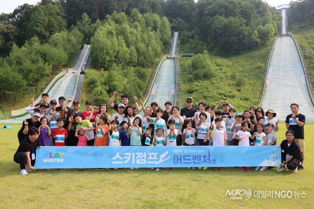 2018평창기념재단, 2차 스키점프 어드벤처 행사 성료